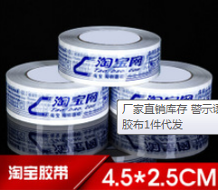 印字胶带